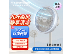 艾美特暴风落地扇9叶静音涡流增压，京东限时特惠99.65元
