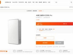 小米发布米家口袋照片打印机Pro，支持AR视频照片功能