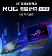 实际到手价仅需7799元！RTX5060游戏本ROG魔霸新锐2025真香预约中
