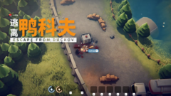 当鸭子遇上硬核战术搜打撤新游《逃离鸭科夫》登陆Steam新品节！