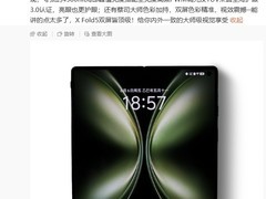 vivo X Fold5折叠屏手机屏幕与防护性能亮点揭晓