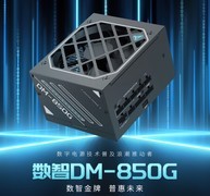 鑫谷数智DM-850G电源评测超金牌智能“小金刚”