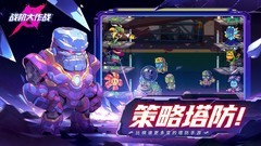 塔防游戏哪些值得玩 下载量高的塔防游戏盘点