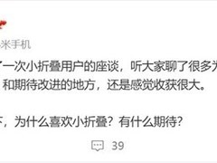 小米MIX Flip 2即将发布：性能升级，续航更强