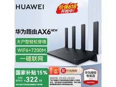 华为AX6路由优惠价285元快来抢购