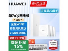 华为凌霄子母路由Q7星闪版一拖三套装