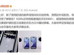 vivo X200s新机搭载天玑9400+芯片细节曝光