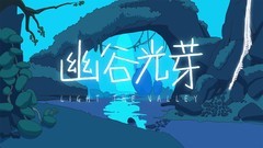 聚光灯GameJam游戏有哪些好玩 十大耐玩聚光灯GameJam游戏盘点