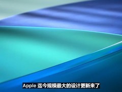 苹果发布“液态玻璃”设计更新，覆盖全系统