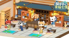 猫游戏哪个好 最热猫游戏排行