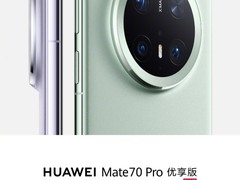 华为Mate 70 Pro优享版定档3月5日 价格更便宜