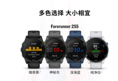 国补来袭：佳明Forerunner 255运动智能手表到手价仅需1173元