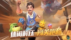 跑酷游戏哪个最好玩 最新跑酷游戏排行榜前十