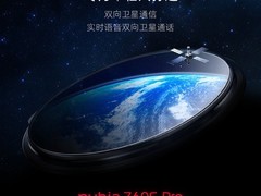 努比亚Z60S Pro手机正式官宣 搭载的全球独有技术有哪些？