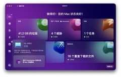 CleanMyMac重磅升级：让你的Mac焕然一新