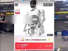 人形机器人N2完成半马比赛后以5.6万拍卖成交
