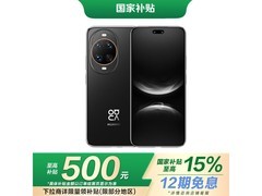 华为nova 14 Ultra手机，优惠后3949元可入手