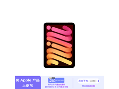 苹果iPad mini 7到手价3759元 性能强劲超便携