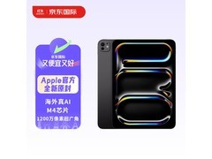 iPad Pro 11寸 M4 256GB 限时优惠！