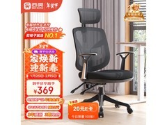 西昊M56-101人体工学电脑椅295元 超值推荐！