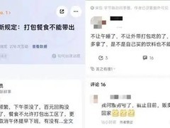 字节跳动调整用餐午休管理措施