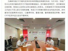 国产大飞机C919将执飞新航线