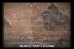 我们用100张照片，还原了明朝文徵明的《泰山图》