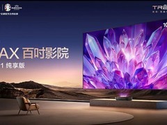 17999元！海信激光电视星光S1纯享版发布：1:1复现影院观感
