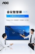    告别低效会议！AOC会议电视NV-P系列618放“价”来袭，立抢福利！