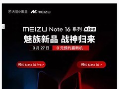 魅族新品来了，全新手机4月份发布