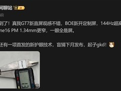 真我GT7曝光：搭载天玑9400+，配144Hz直屏