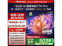 海信E7N Pro 75英寸U+Mini LED电视限时特惠