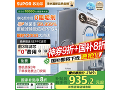 苏泊尔1000G净水器，京东低至535元