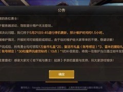 DNF手游补偿完成登上热搜，官方确认问题已修复完毕