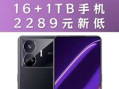 16+1TB 手机 2289 元新低，搭载骁龙 7+Gen2、5500mAh和100W快充