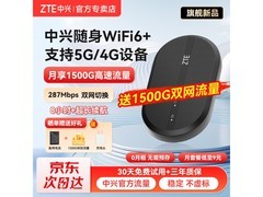 中兴随身WiFi6旗舰版限时特惠29元