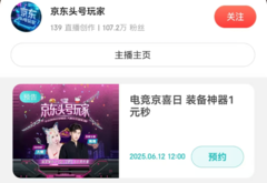 6月12日京东618开启电竞惊喜日 国家补贴叠加换新补贴低至4折起