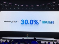纯血鸿蒙整机性能提升30%！比制程工艺升级还夸张