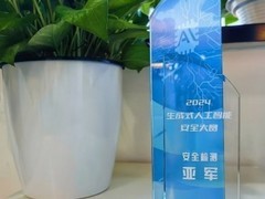 2024生成式人工智能安全大赛收官，腾易科技斩获亚军