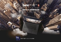 联想重磅发布ThinkPad P1 AI 2024 AI元启版，打造高性能移动工作站新标杆