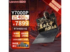 联想拯救者Y7000P 2024款限时抢购价7688元！