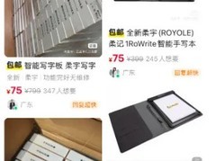 柔宇Rowrite智能手写板因公司破产清算低价甩卖