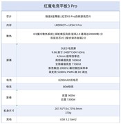 红魔电竞平板3 Pro全面评测：小屏平板王者，游戏火力全开