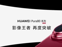 华为Pura 80系列影像大升级：第八代ISP引领视频新标杆
