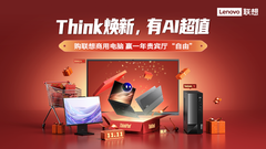 Think焕新 有AI超值 ——联想商用电脑双11狂欢节