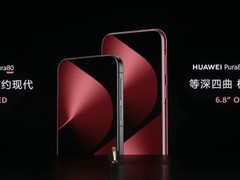 华为Pura 80系列发布：搭载临境显示技术，屏幕亮度达3000尼特