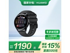 华为WATCH 3活力款eSIM智能手表京东优惠价1181元