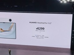 华为MatePad Pro 13.2英寸柔光版青配色售价6299元