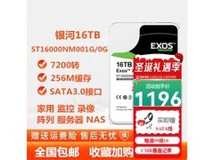 希捷16TB氦气硬盘只要1182元！