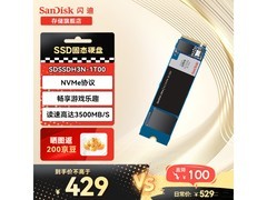 闪迪M.2固态硬盘1TB特价389元